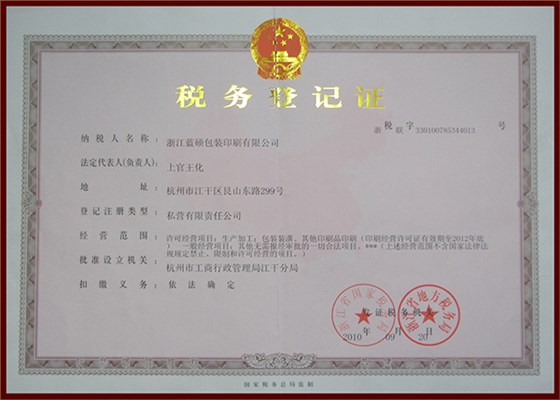 税务登记证
