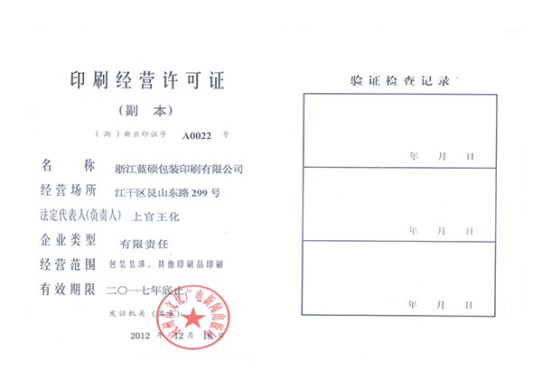 印刷经营许可证