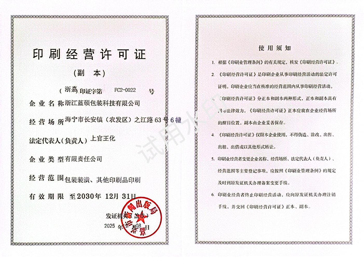 印刷经营许可证