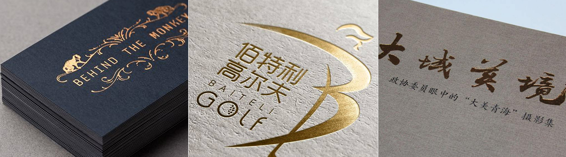 烫金工艺