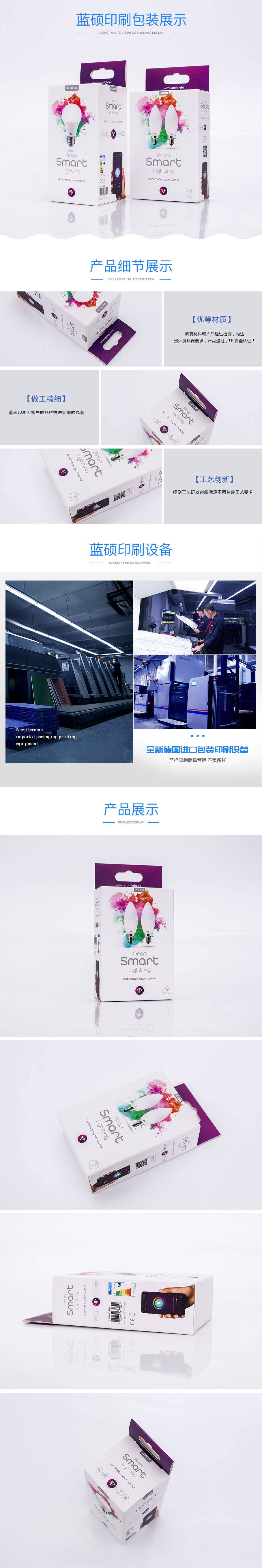 智能灯-纸卡彩盒 